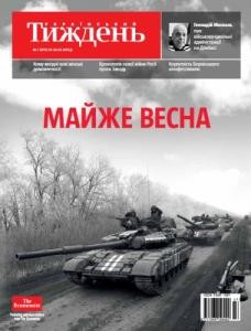 8051 ukrainskyi tyzhden 2015 n07 379 maizhe vesna завантажити в PDF, DJVU, Epub, Fb2 та TxT форматах