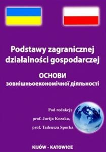 Посібник «Основи зовнішньоекономічної діяльності»