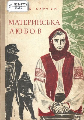 8101 kharchuk materynska liubov завантажити в PDF, DJVU, Epub, Fb2 та TxT форматах