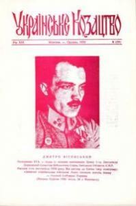 Журнал «Українське козацтво» 1979, №6 (59)