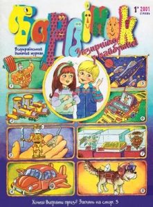 Журнал «Барвінок» 2001, №01