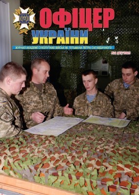 8133 ofitser ukrainy 2015 n01 47 завантажити в PDF, DJVU, Epub, Fb2 та TxT форматах