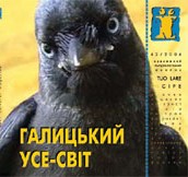 Журнал Культурологічний часопис «Ї» №42. Галицький усе-світ