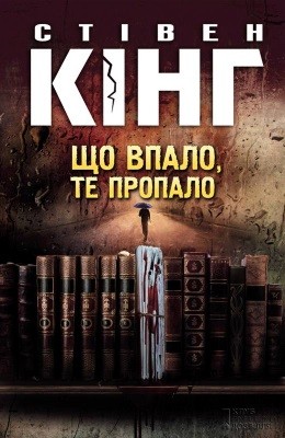 8160 king stephen scho vpalo te propalo завантажити в PDF, DJVU, Epub, Fb2 та TxT форматах