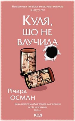 8181 osman richard kulia scho ne vluchyla завантажити в PDF, DJVU, Epub, Fb2 та TxT форматах