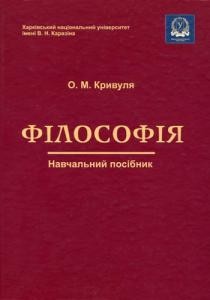 Посібник «Філософія»