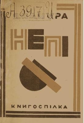 Оповідання «Непі»