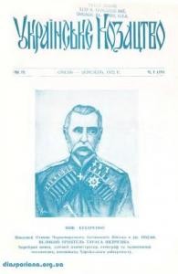 Журнал «Українське козацтво» 1972, №1 (19)