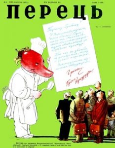 Журнал «Перець» 1952, №07 (234)