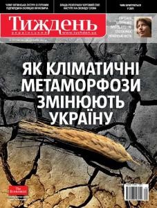 8214 ukrainskyi tyzhden 2012 n29 246 yak politychni metamorfozy zminiuiut ukrainu завантажити в PDF, DJVU, Epub, Fb2 та TxT форматах