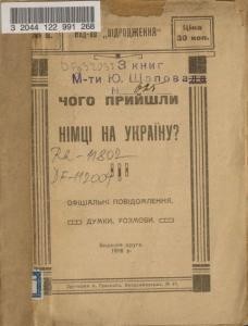 8221 hrushevskyi choho pryishly nimtsi na ukrainu завантажити в PDF, DJVU, Epub, Fb2 та TxT форматах