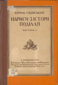 Нариси з історії Поділля