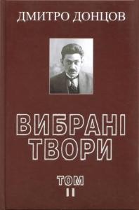 8238 dontsov vybrani tvory tom 2 kulturolohichna ta istoriosofska eseistyka 19111939 rr завантажити в PDF, DJVU, Epub, Fb2 та TxT форматах