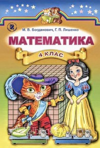 8240 bohdanovych mykhailo matematyka pidruchnyk dlia 4 klasu завантажити в PDF, DJVU, Epub, Fb2 та TxT форматах