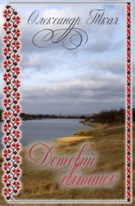 Дощовий світанок (збірка)