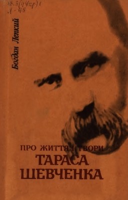 8292 lepkyi pro zhyttia i tvory tarasa shevchenka завантажити в PDF, DJVU, Epub, Fb2 та TxT форматах