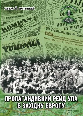 8308 litopys upa seriia podii i liudy knyha 28 potichnyi p propahandyvnyi reid upa v zakhidnu yevropu завантажити в PDF, DJVU, Epub, Fb2 та TxT форматах