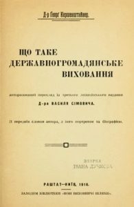 Що таке державногромадянське виховання