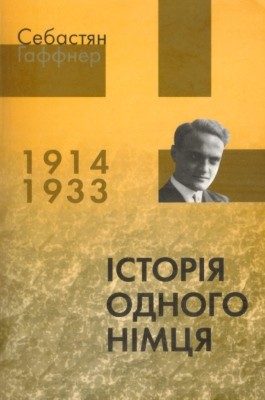 8329 sebastian haffner istoriia odnoho nimtsia завантажити в PDF, DJVU, Epub, Fb2 та TxT форматах