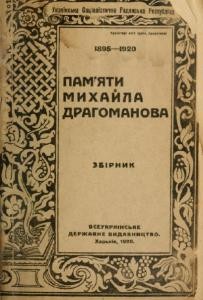 8337 zbirnyk statei pamiaty mykhaila drahomanova завантажити в PDF, DJVU, Epub, Fb2 та TxT форматах