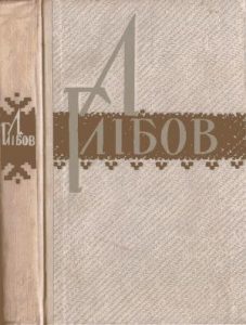 Твори (вид. 1964)