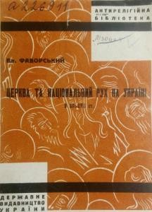 Церква та національний рух на Україні в XVI–XVII ст.