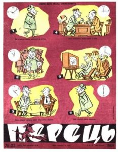 Журнал «Перець» 1968, №23 (801)