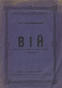 Вій