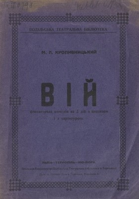 Вій