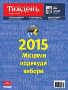Журнал «Український тиждень» 2015, №22 (394). 2015: Місцями подекуди вибори