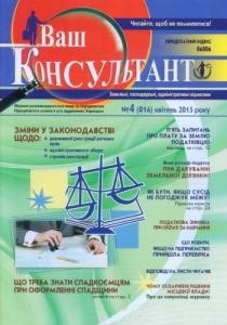 Журнал «Ваш консультант» 2015, №04