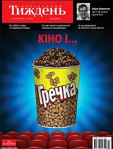 8409 ukrainskyi tyzhden 2016 n43 467 kino i завантажити в PDF, DJVU, Epub, Fb2 та TxT форматах