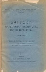 8411 naukove tovarystvo imeni shevchenka zapysky tom 146 завантажити в PDF, DJVU, Epub, Fb2 та TxT форматах