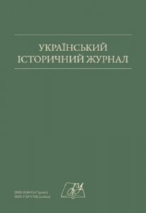 До 70-річчя доктора історичних наук, професора В.Є. Задорожного