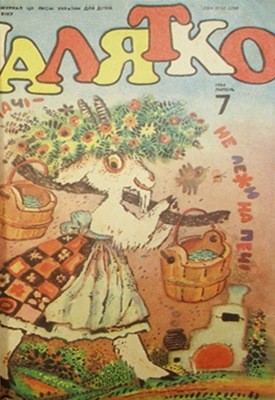 8441 maliatko 1984 n07 295 завантажити в PDF, DJVU, Epub, Fb2 та TxT форматах