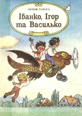 849 holota liubov ivanko ihor ta vasylko zbirka завантажити в PDF, DJVU, Epub, Fb2 та TxT форматах