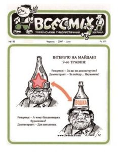 Журнал «Всесміх» 2007, №06 (185)