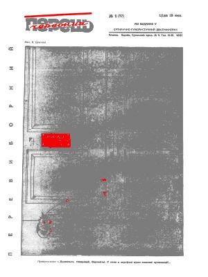 Журнал «Червоний перець» 1931, №01 (92)