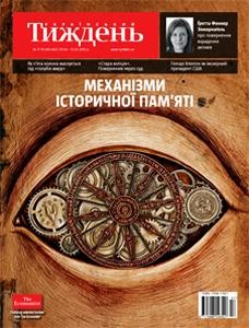 851 ukrainskyi tyzhden 2016 n17 18 441 442 mekhanizm istorychnoi pamiati завантажити в PDF, DJVU, Epub, Fb2 та TxT форматах