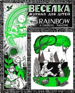 Журнал «Веселка» 1959, №07 (59)