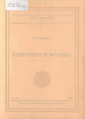 8528 mandryka mykyta shevchenko i franko завантажити в PDF, DJVU, Epub, Fb2 та TxT форматах