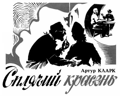 8532 klark artur spliachyi krasen завантажити в PDF, DJVU, Epub, Fb2 та TxT форматах