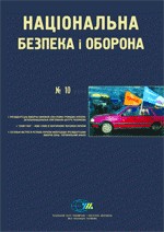 8551 natsionalna bezpeka i oborona 2004 n10 58 prezydentska vyborcha kampania 2004 завантажити в PDF, DJVU, Epub, Fb2 та TxT форматах