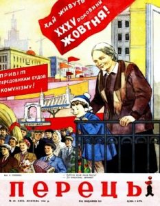 Журнал «Перець» 1952, №20 (247)