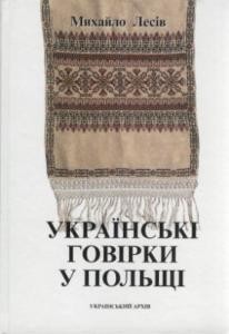 8577 lesiv mykhailo ukrainski hovirky v polschi завантажити в PDF, DJVU, Epub, Fb2 та TxT форматах