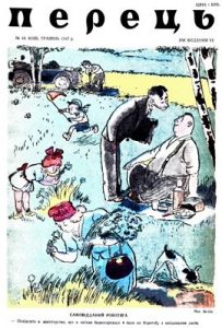 Журнал «Перець» 1947, №10 (115)