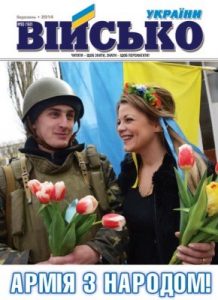 Журнал «Військо України» 2014, №03 (162)