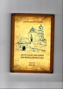 8634 diachok valerii malovidomi dzherela pro rozselennia virmen u podilskii hubernii kintsia khviii stolittia завантажити в PDF, DJVU, Epub, Fb2 та TxT форматах