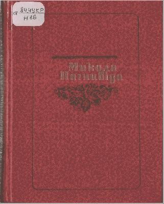 8637 nahnybida m tvory v trokh tomakh tom 2 завантажити в PDF, DJVU, Epub, Fb2 та TxT форматах