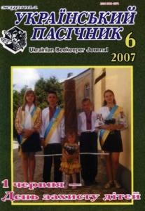 Журнал «Український пасічник» 2007, №06